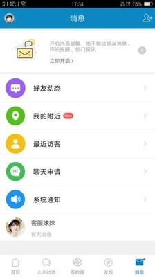 大丰零距离安卓版图3