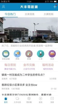 大丰零距离安卓版图4