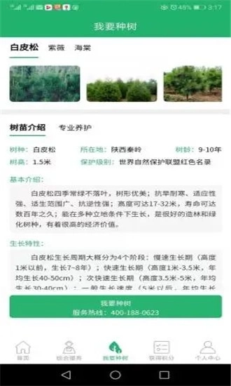 我爱秦岭安卓版图1