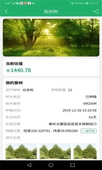 我爱秦岭安卓版图2