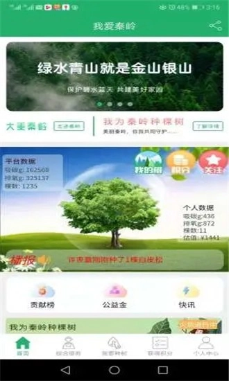我爱秦岭安卓版图3