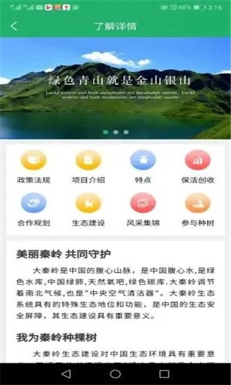 我爱秦岭安卓版图4