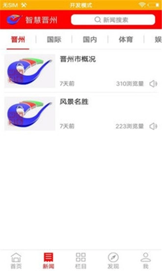 智慧晋州正版图1