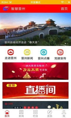 智慧晋州正版图3