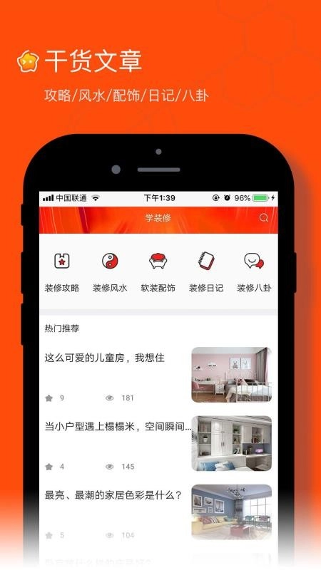 毛客装修官方正版图2