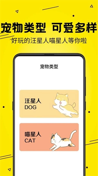 宠物猫狗交流手机最新版图1