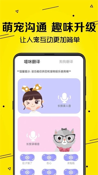 宠物猫狗交流手机最新版图3