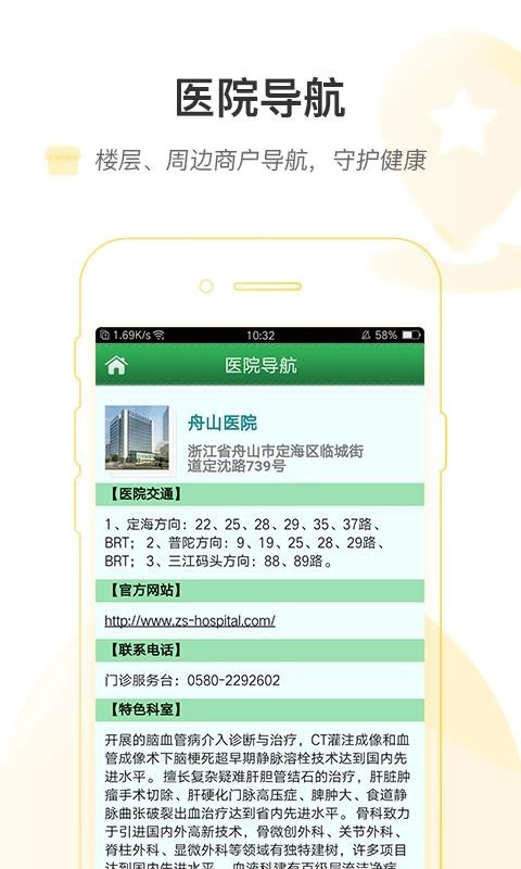 掌上舟医原版图1