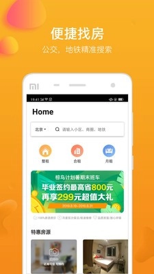 快租房手机正版
