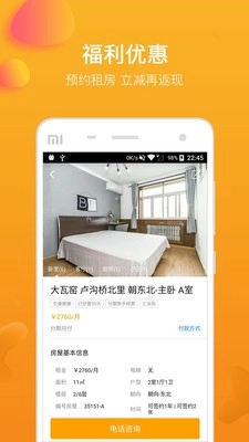 快租房手机正版