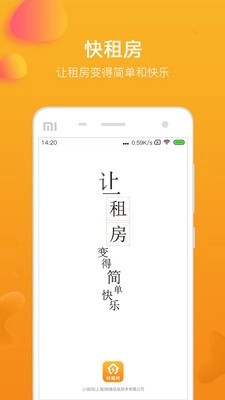 快租房手机正版
