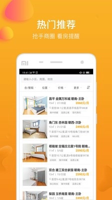 快租房手机正版