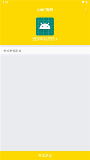 QNET黄金弱网手机版图1