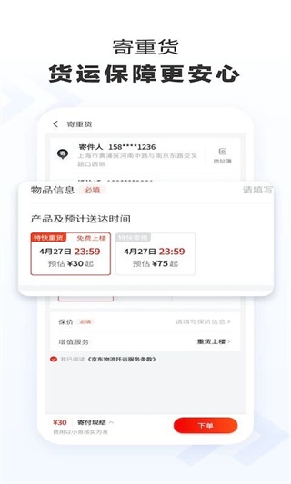 京东快递安卓官方版图1