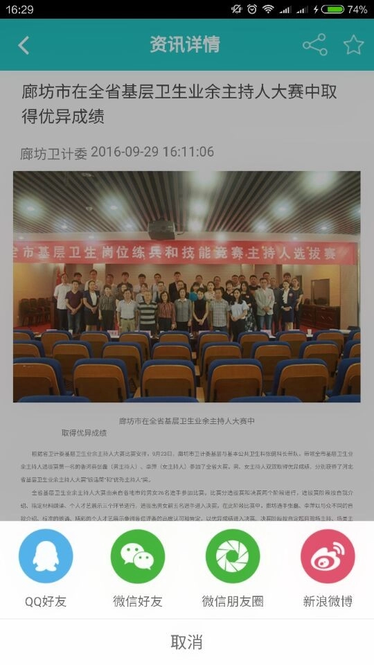健康廊坊最新免费版图1