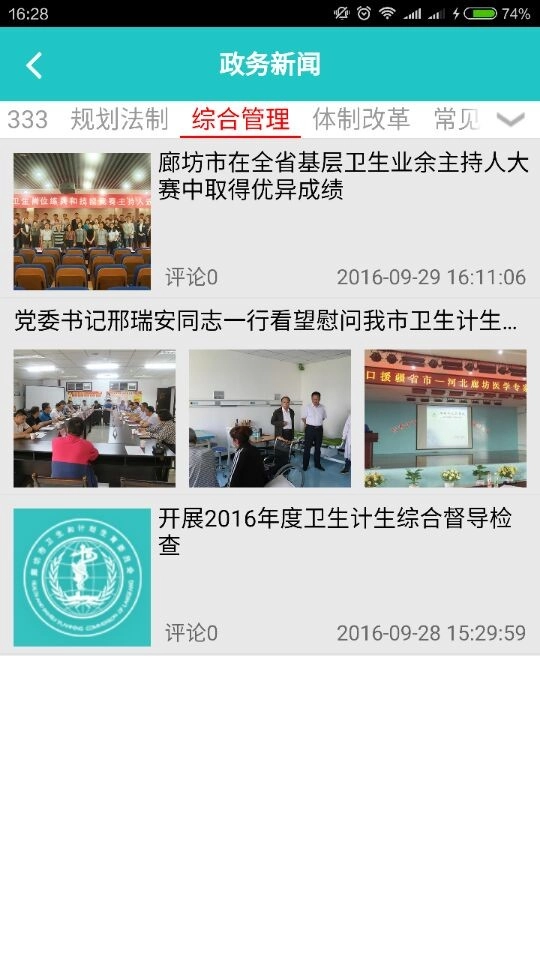 健康廊坊最新免费版图3