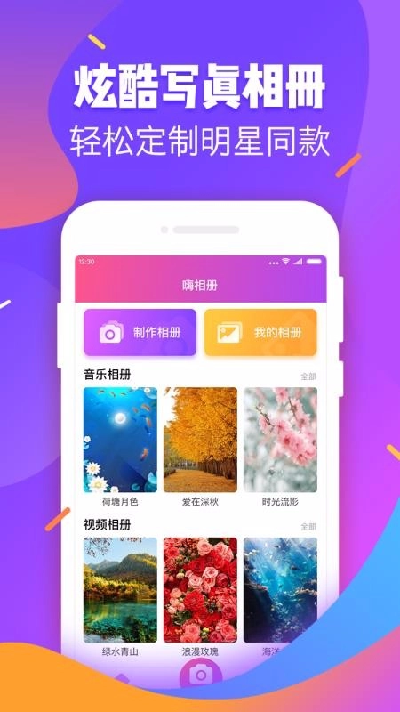 嗨相册安卓免费版图3
