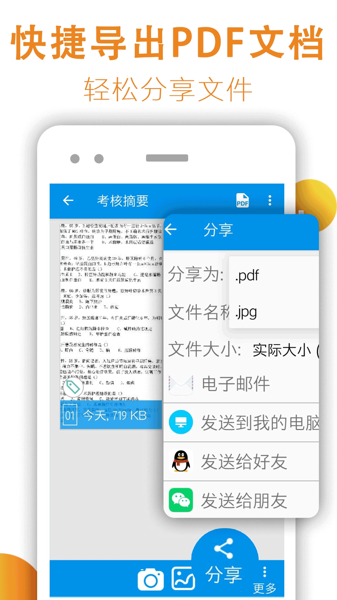 文件扫描器安卓版图2