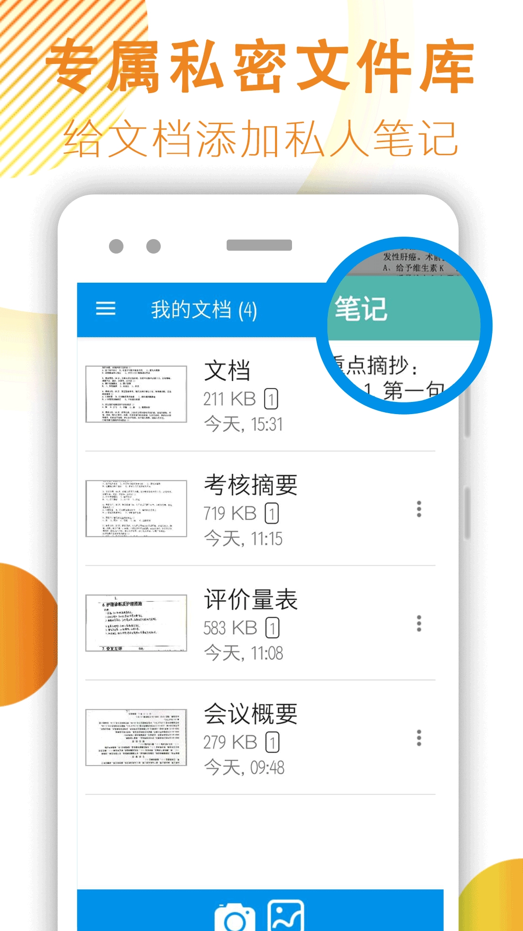 文件扫描器安卓版图3