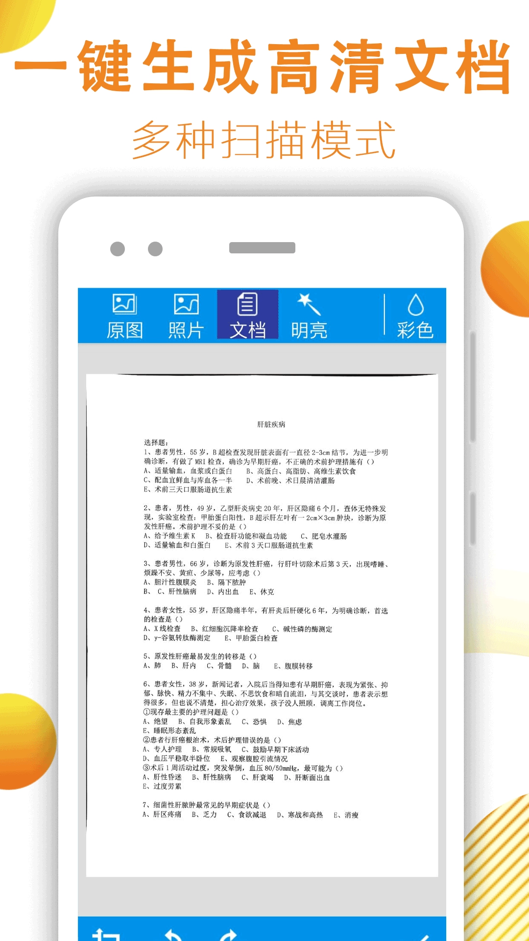 文件扫描器安卓版图5