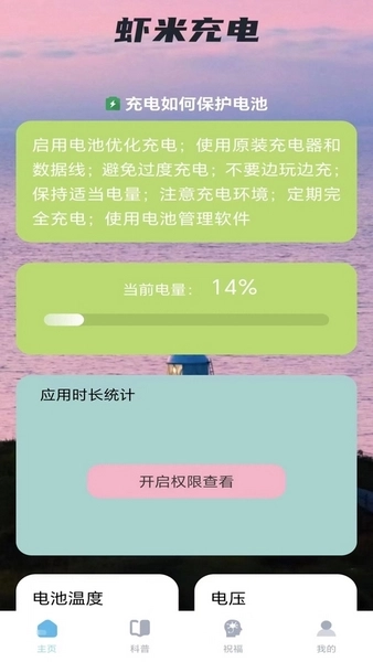 虾米充电最新版图1
