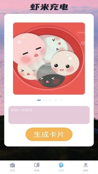 虾米充电最新版图2