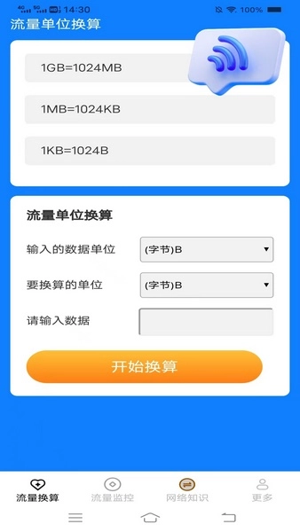 福运上网宝官方最新版图2