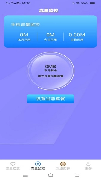 福运上网宝官方最新版图3