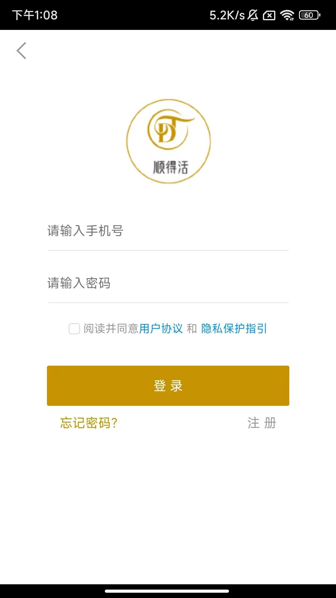 顺得活安卓直装版图3