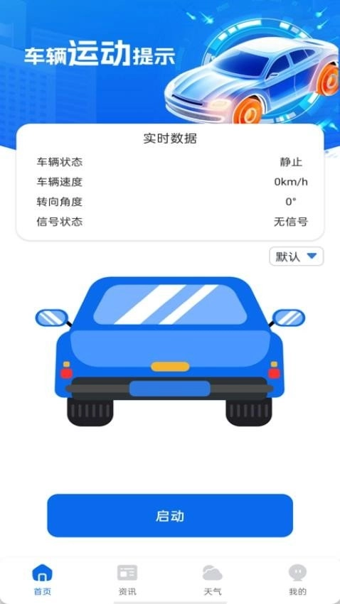 防晕车神器安卓免费版图2
