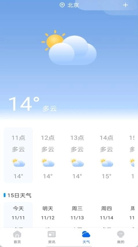 防晕车神器安卓免费版图3