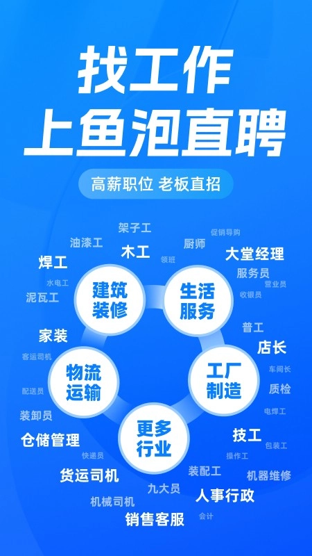 鱼泡直聘手机免费版截图2