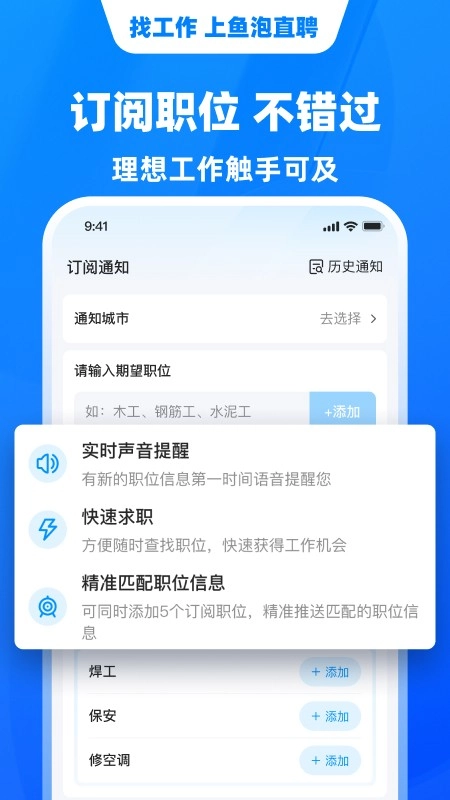 鱼泡直聘手机免费版截图3