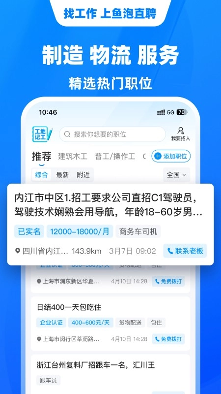 鱼泡直聘手机免费版截图4