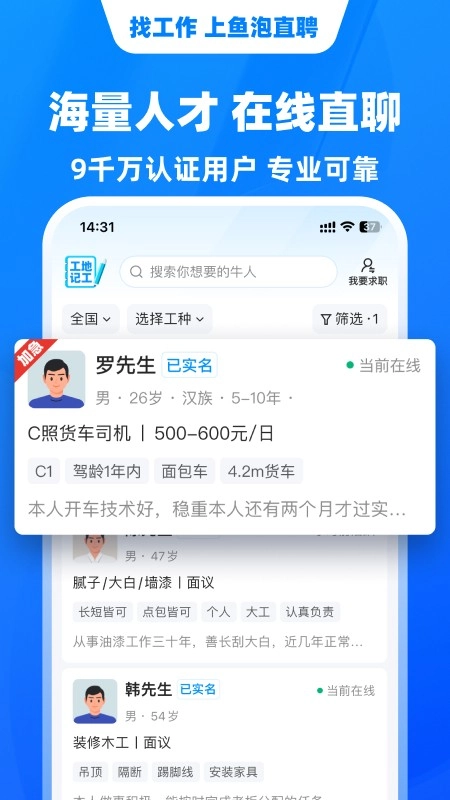 鱼泡直聘手机免费版图4