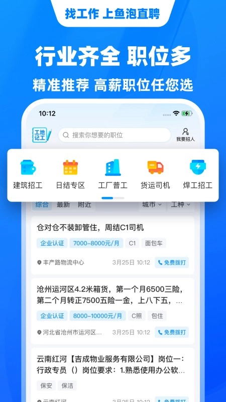 鱼泡直聘手机免费版图5