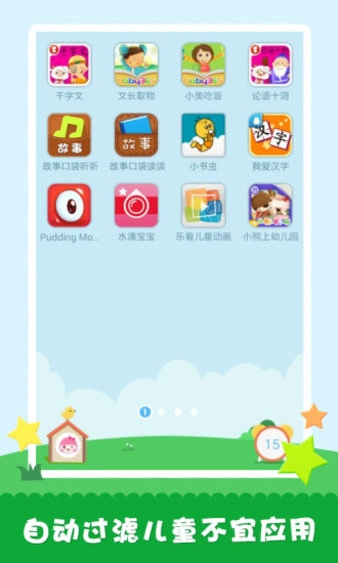 工程师爸爸儿童桌面官方版