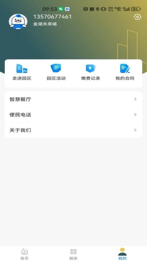 金湖智享家免费原版图2