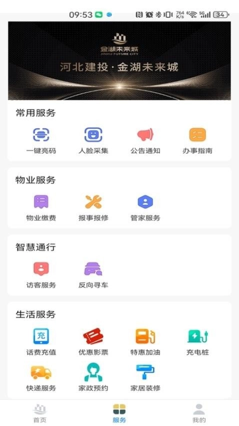 金湖智享家免费原版图3