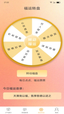 才福点点直装版图2