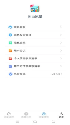 沐白流量直装版图2