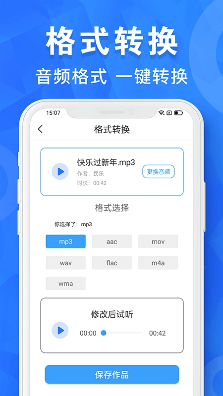 AI音乐剪辑手机正版图1