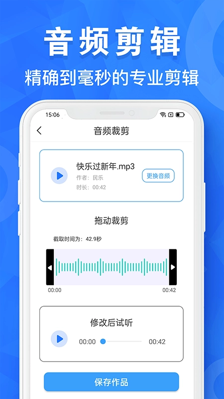 AI音乐剪辑手机正版图3
