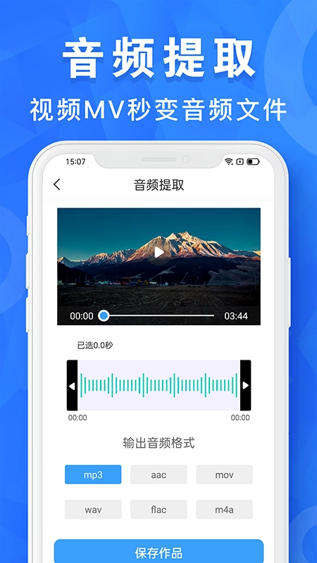 AI音乐剪辑手机正版图5