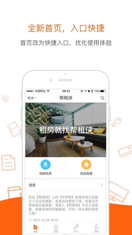 帮租侠手机最新版图2