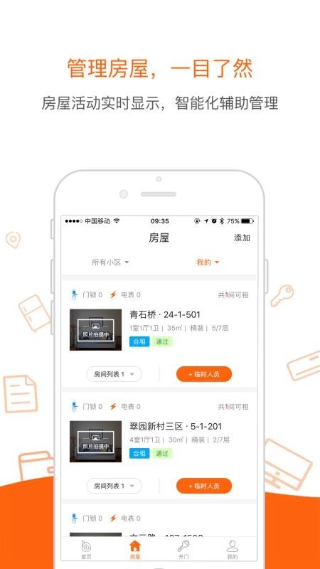 帮租侠手机最新版图3