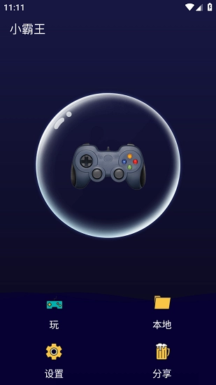 小霸王模拟器免费原版图4