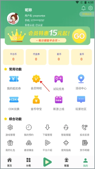 米粒游手机正版图1