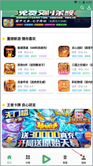 米粒游手机正版图3