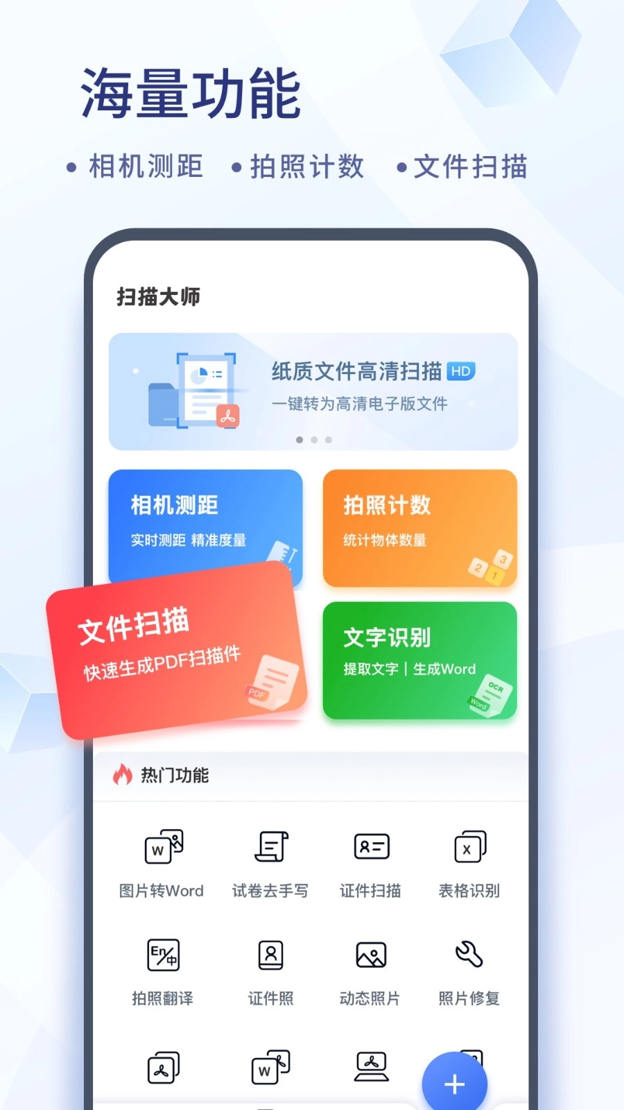 万能扫描大师无广告版图4